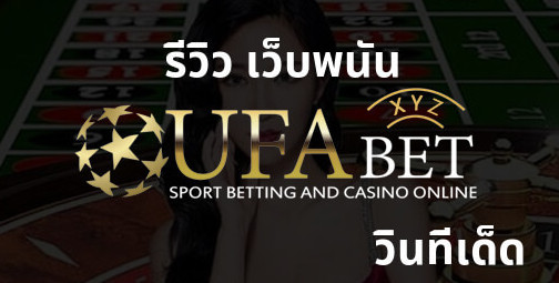 ยูฟ่าเบทแค่มีเน็ตสนุกทุกที่ – marketingarts.org
